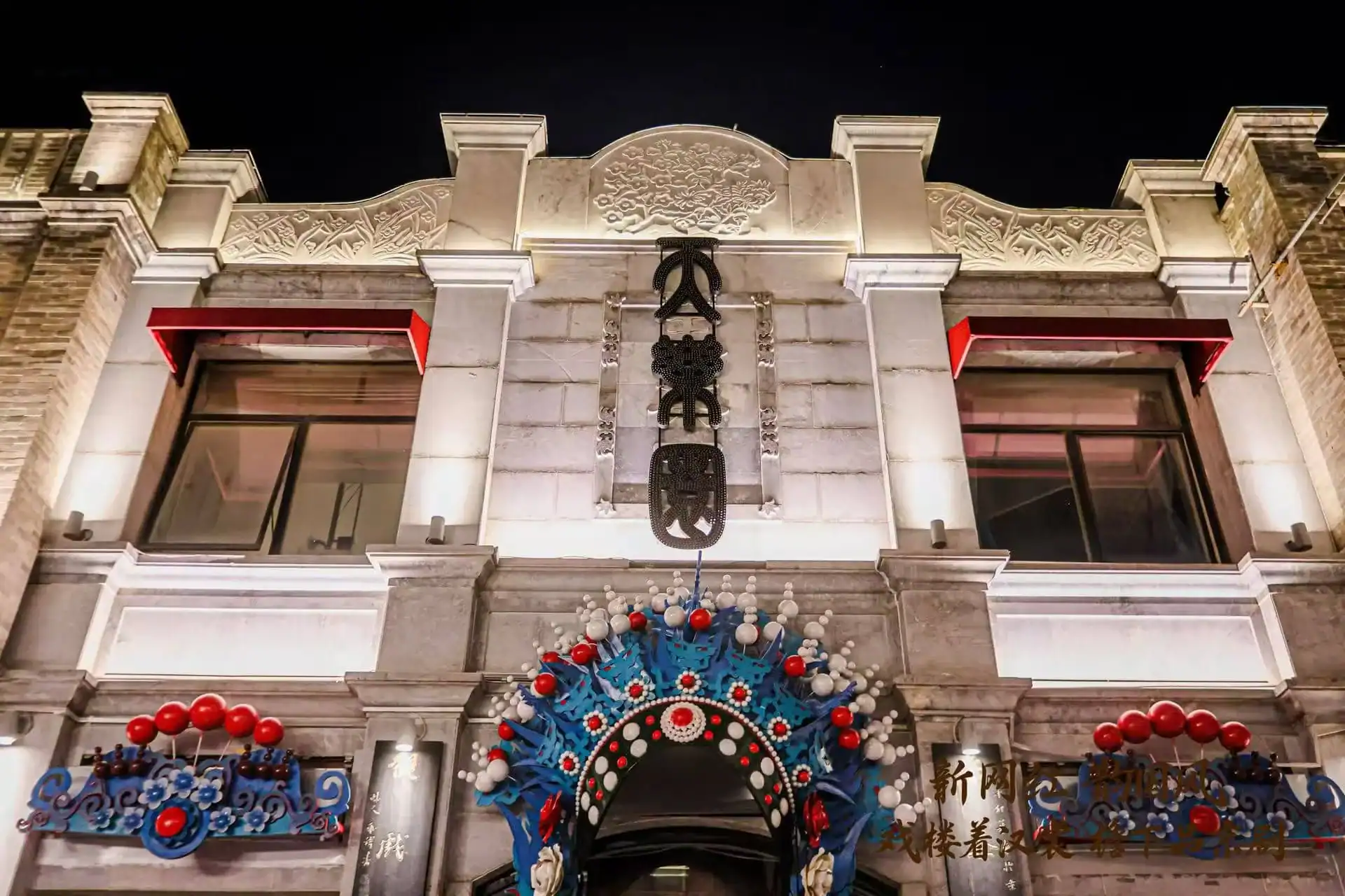Tianleyuan Theatre Opera Show