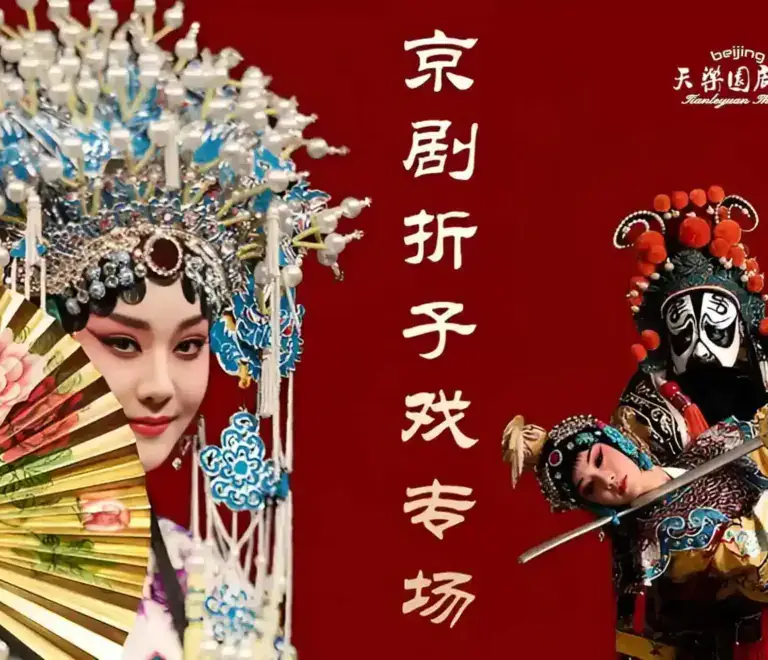 Tianleyuan Theatre Peking Opera Show