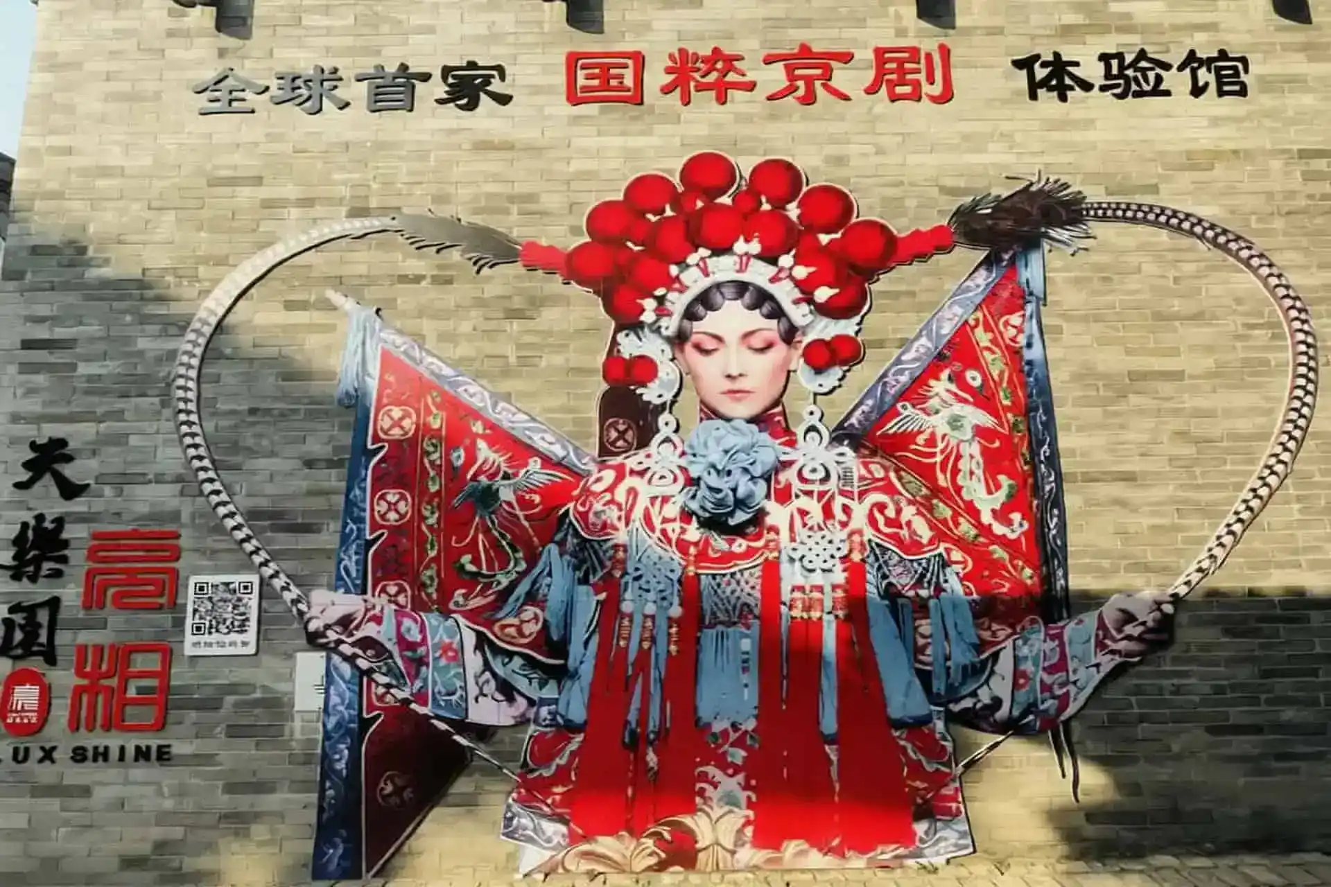 Tianleyuan Theatre Opera Show