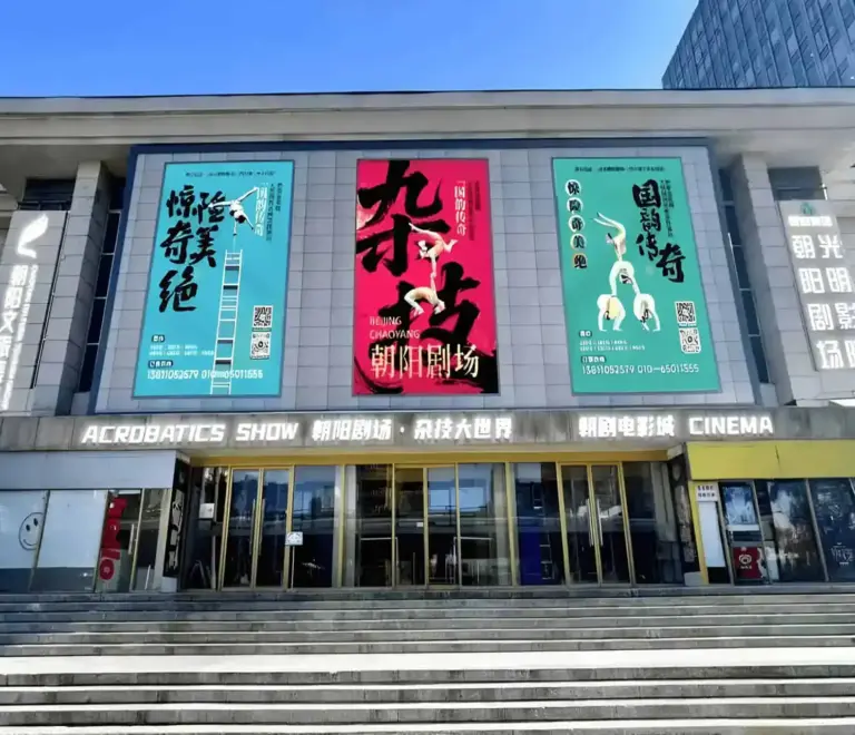 Chaoyang Theatre Acrobatics Show