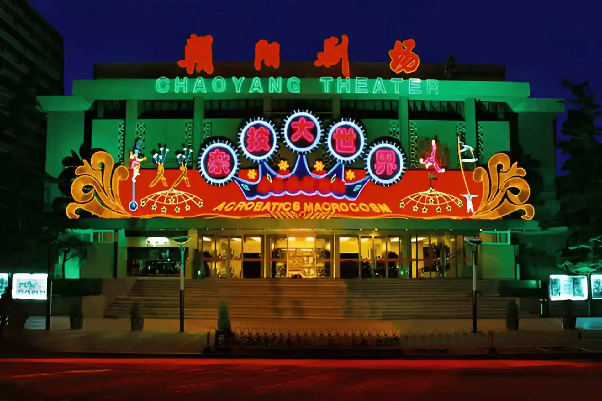 Chaoyang Theatre Acrobatics Show